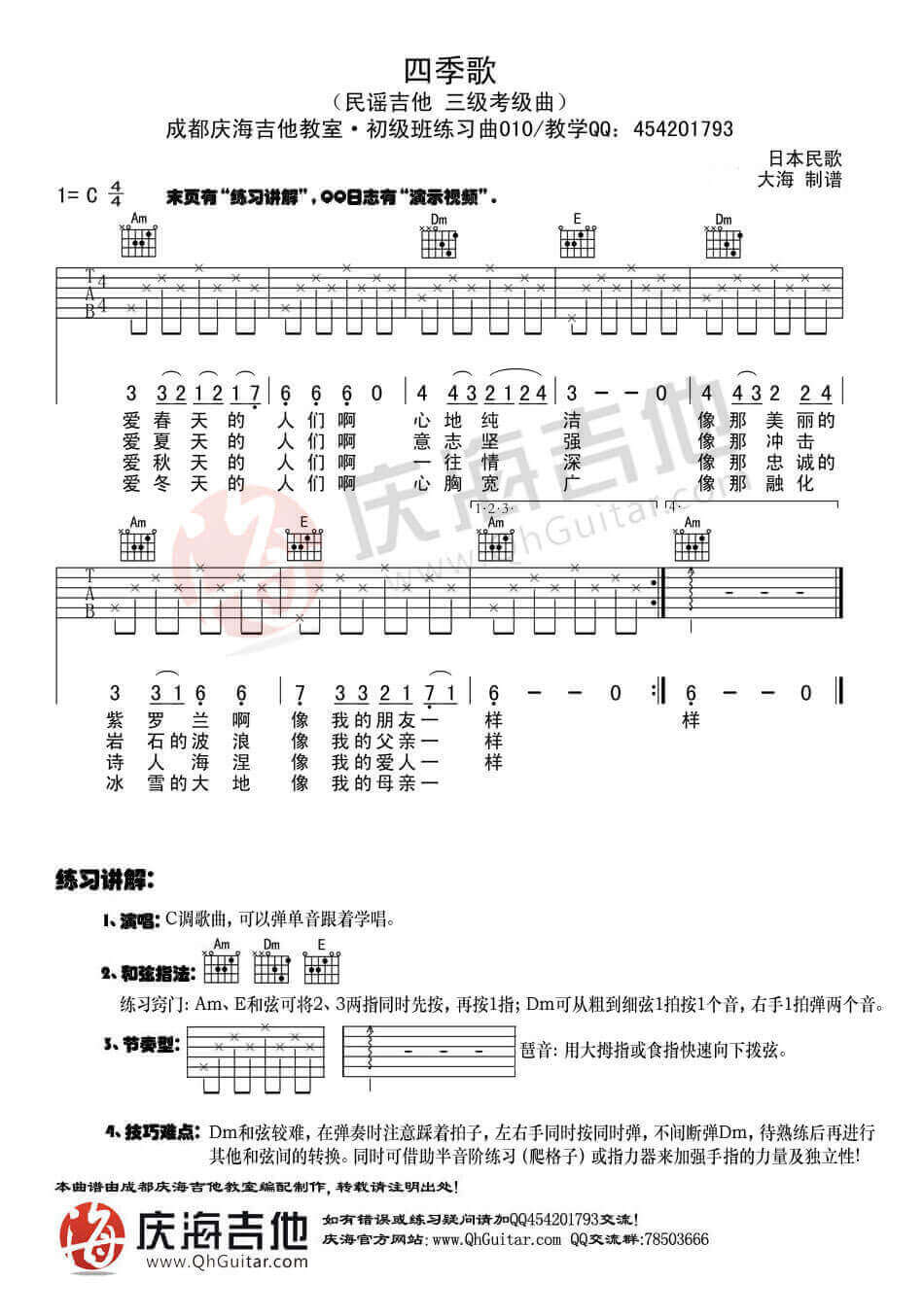 送别高清版吉他谱 A调-庆海吉他教室编配-民歌插图2