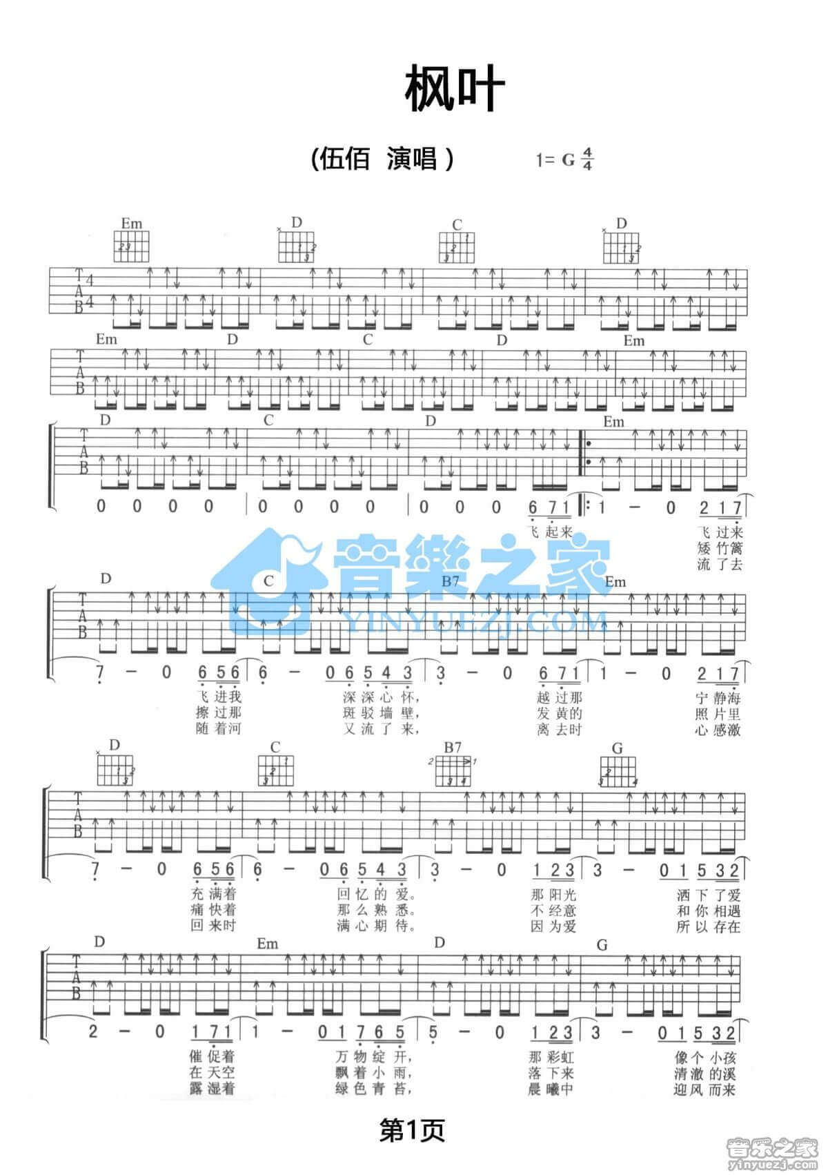 枫叶吉他谱-伍佰六线谱原版-高清简单图片谱-吉他BBS