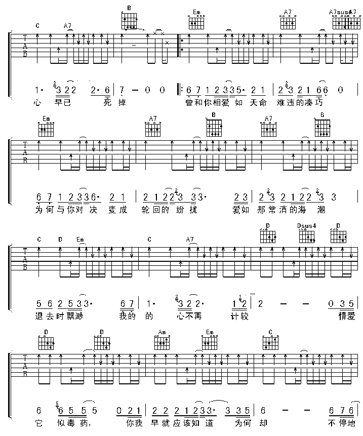 爱情诺曼底吉他谱 G调六线谱-扫弦版-黄征插图1