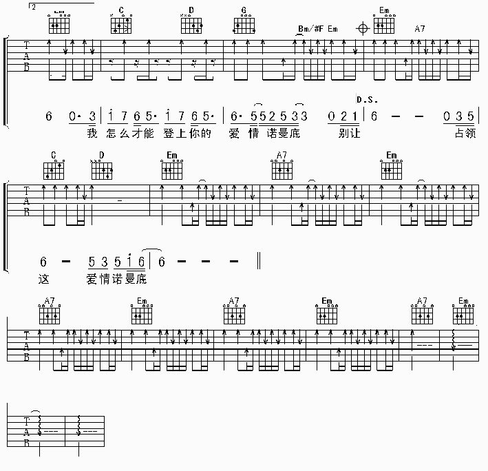 爱情诺曼底吉他谱 G调六线谱-扫弦版-黄征插图3
