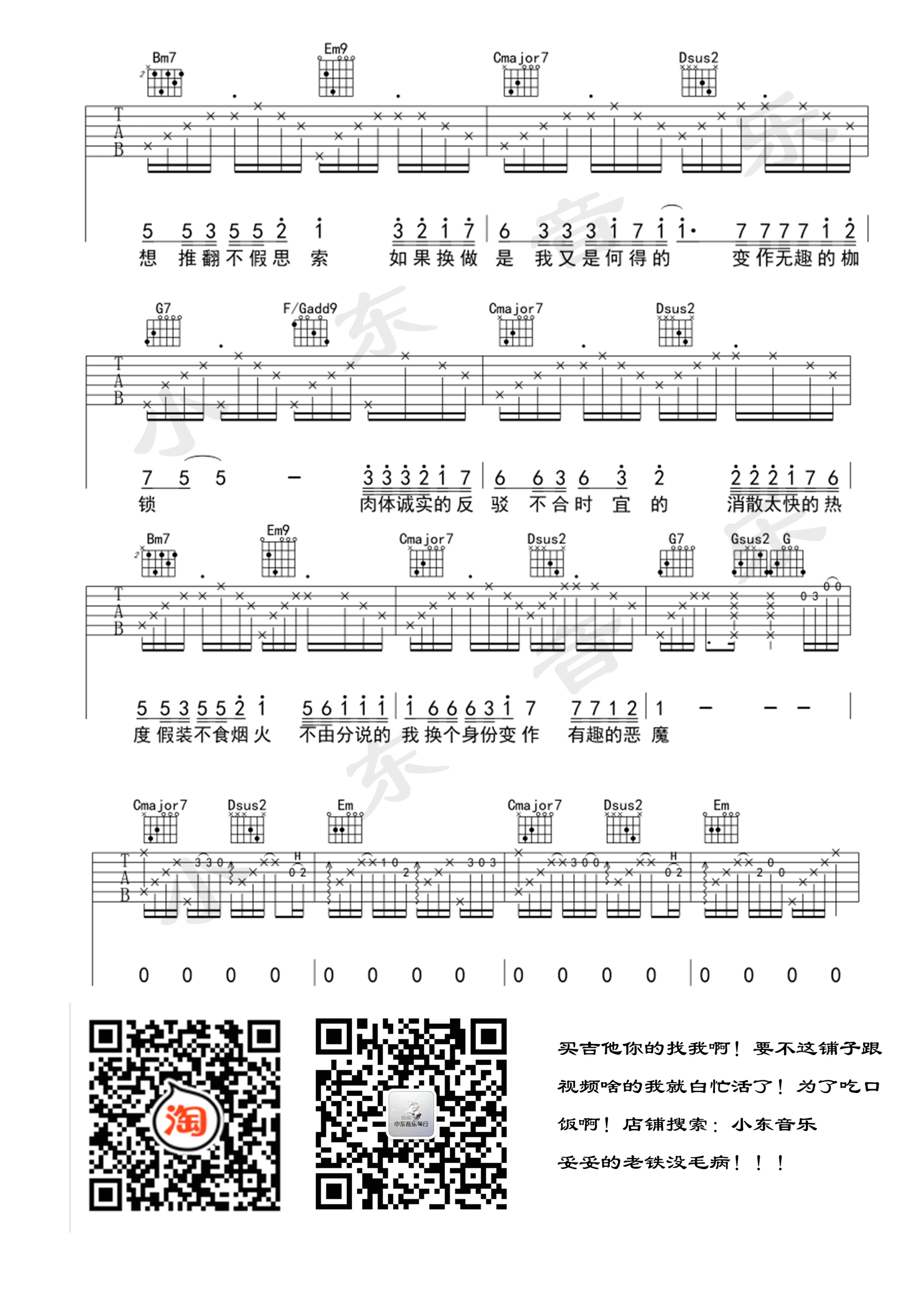 尽头吉他谱 G调男生版-小东音乐编配-刘丞插图4