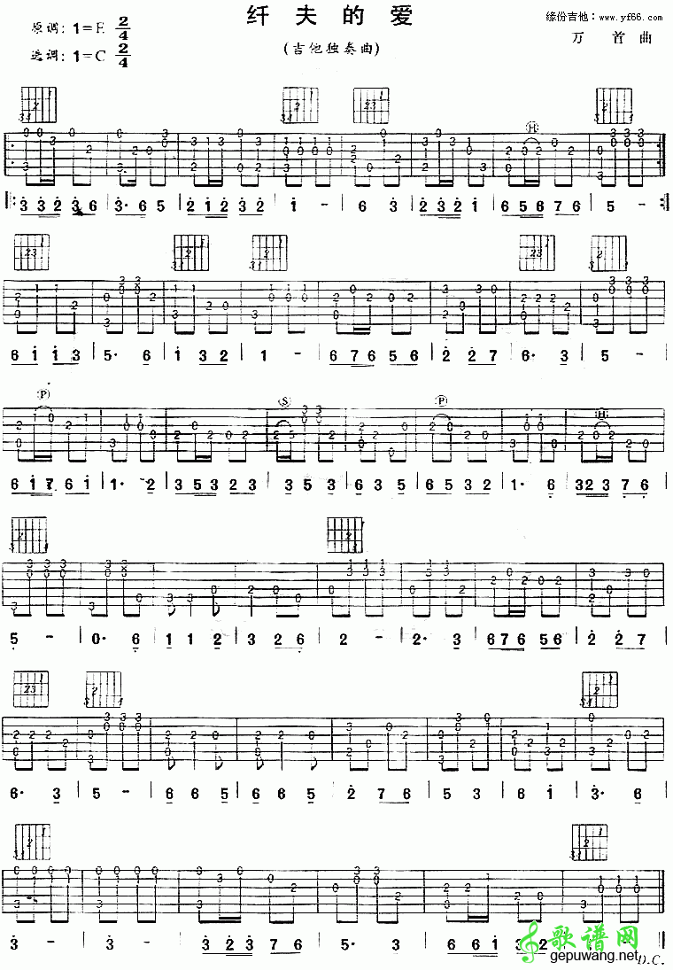 纤夫的爱吉他指弹谱 C调附前奏-歌谱网编配-于文华插图