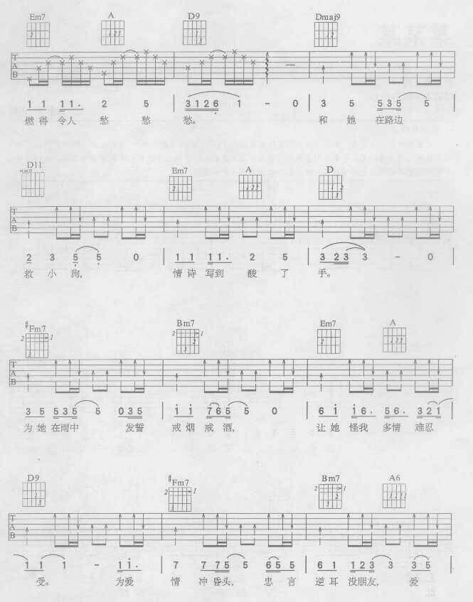 某某某吉他谱 D调六线谱-简单版-张信哲插图2