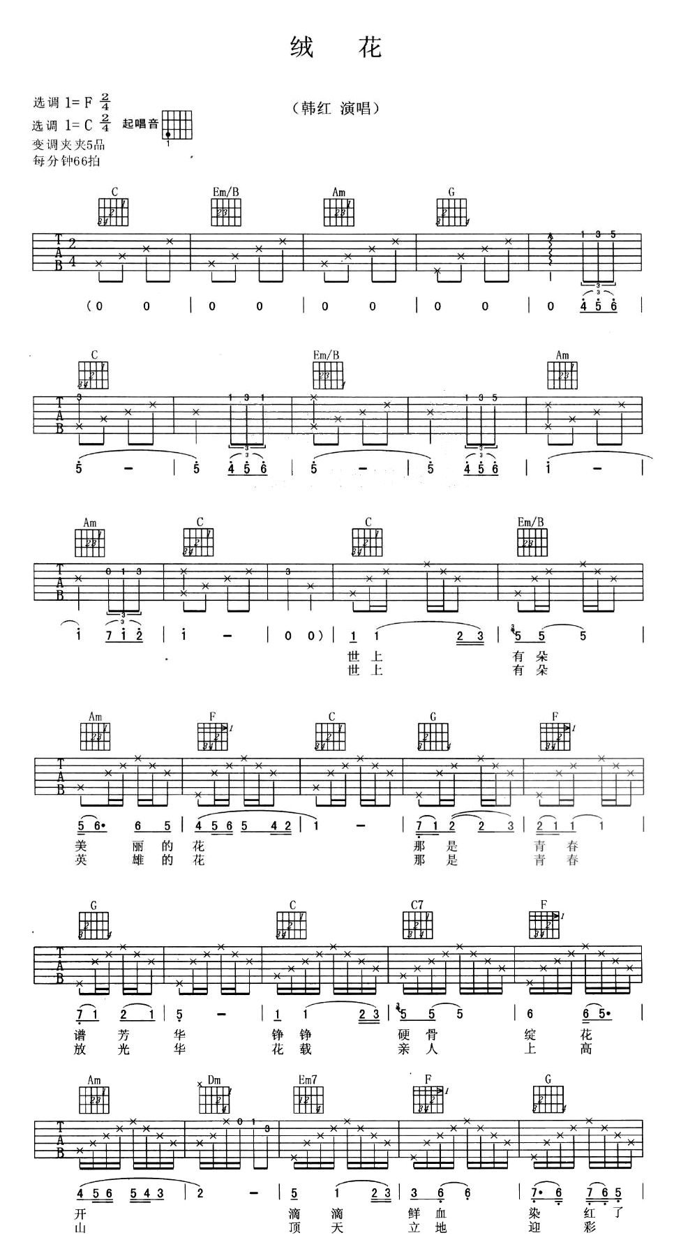 绒花吉他谱 C调六线谱-简单版-韩红插图