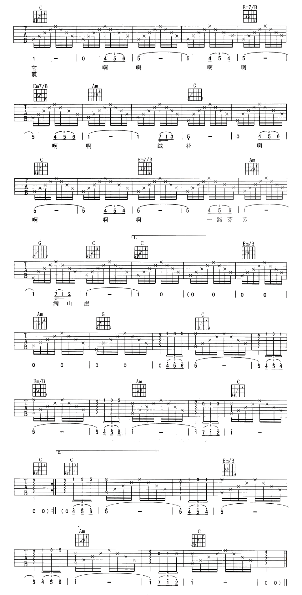 绒花吉他谱 C调六线谱-简单版-韩红插图2