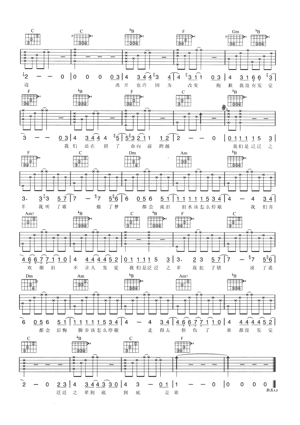 泛泛之辈吉他谱 F调六线谱-简单版-吴克群插图2