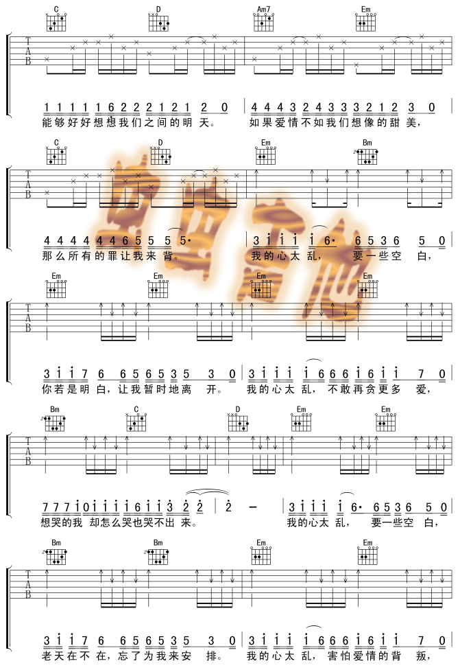 我的心太乱吉他谱 G调-周传雄插图2