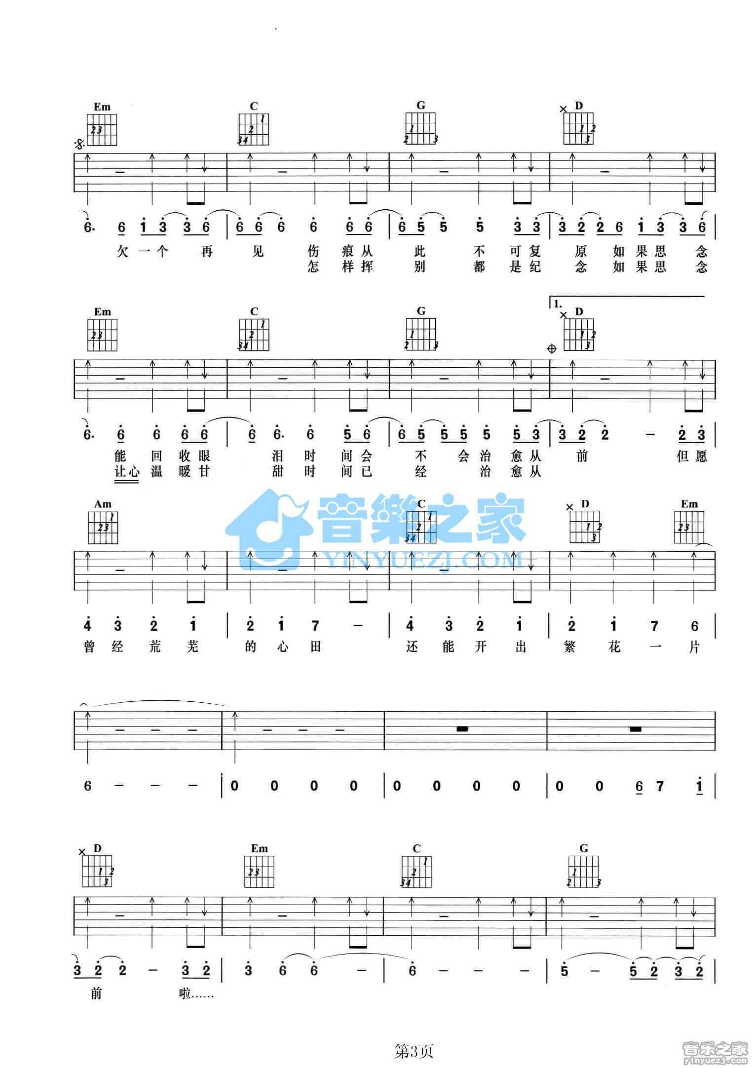心术吉他谱 A调-张宇插图2