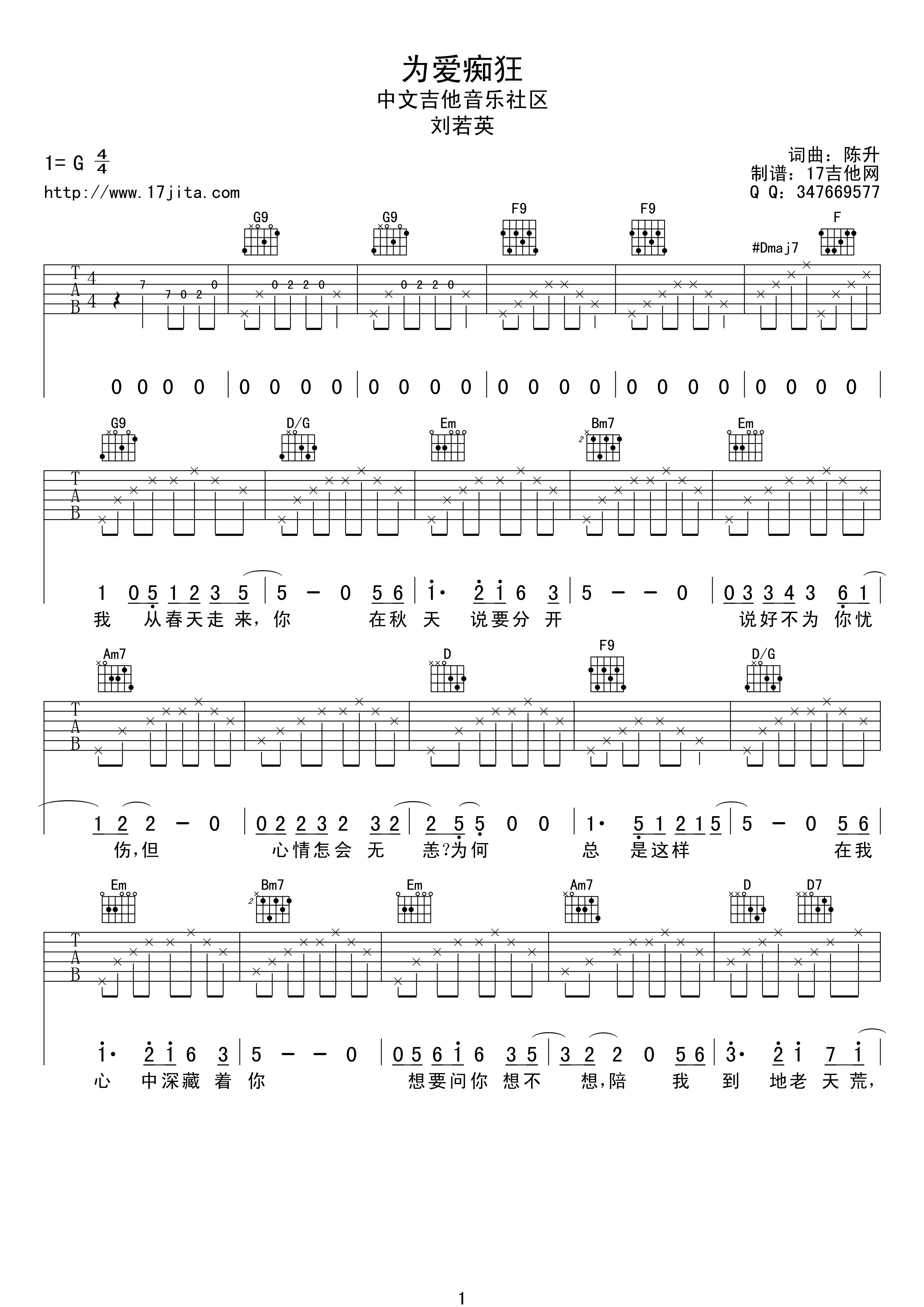 为爱痴狂 G调精选版-17吉他编配-刘若英插图