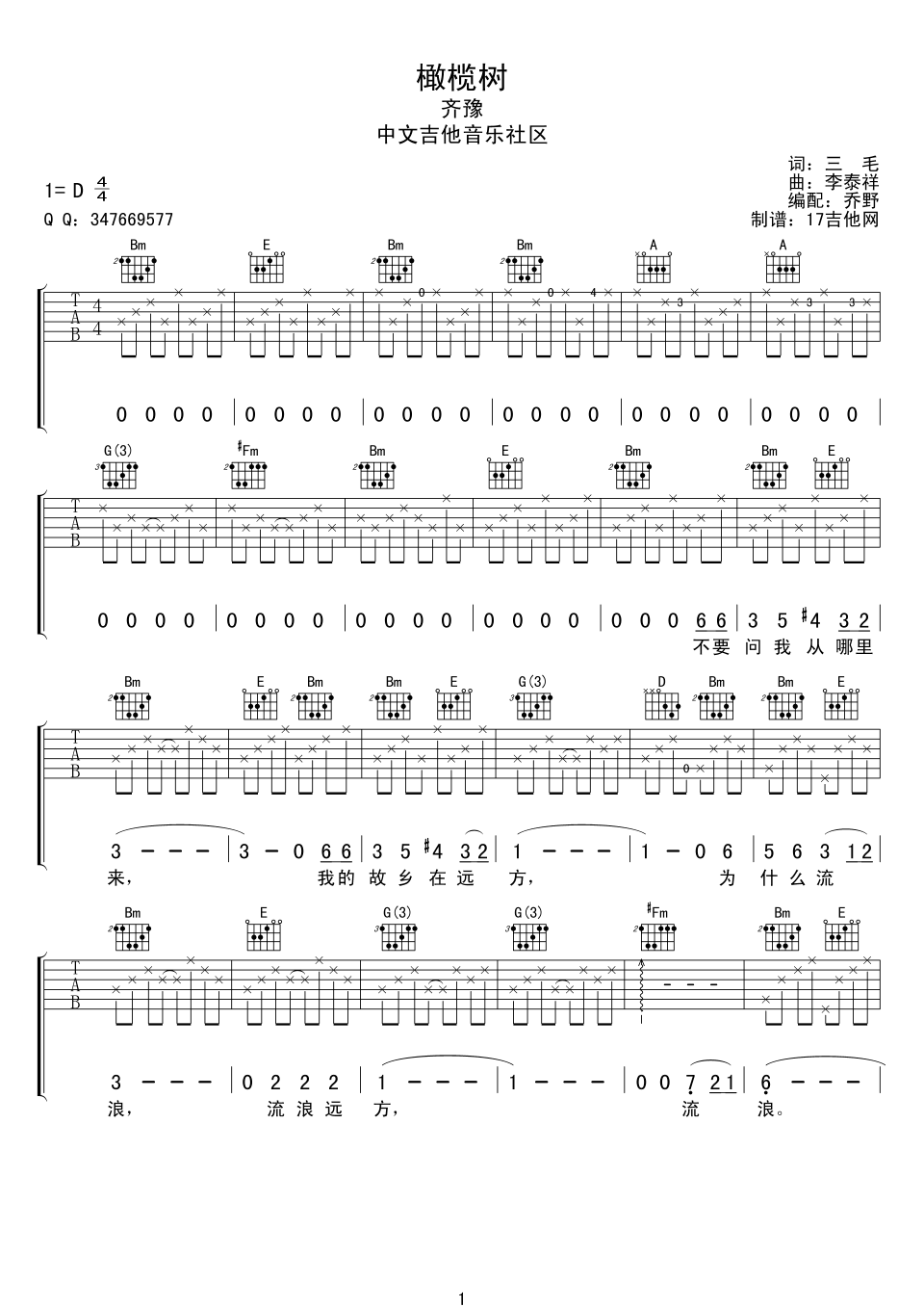橄榄树吉他谱 D调简单版-17吉他编配-齐豫插图