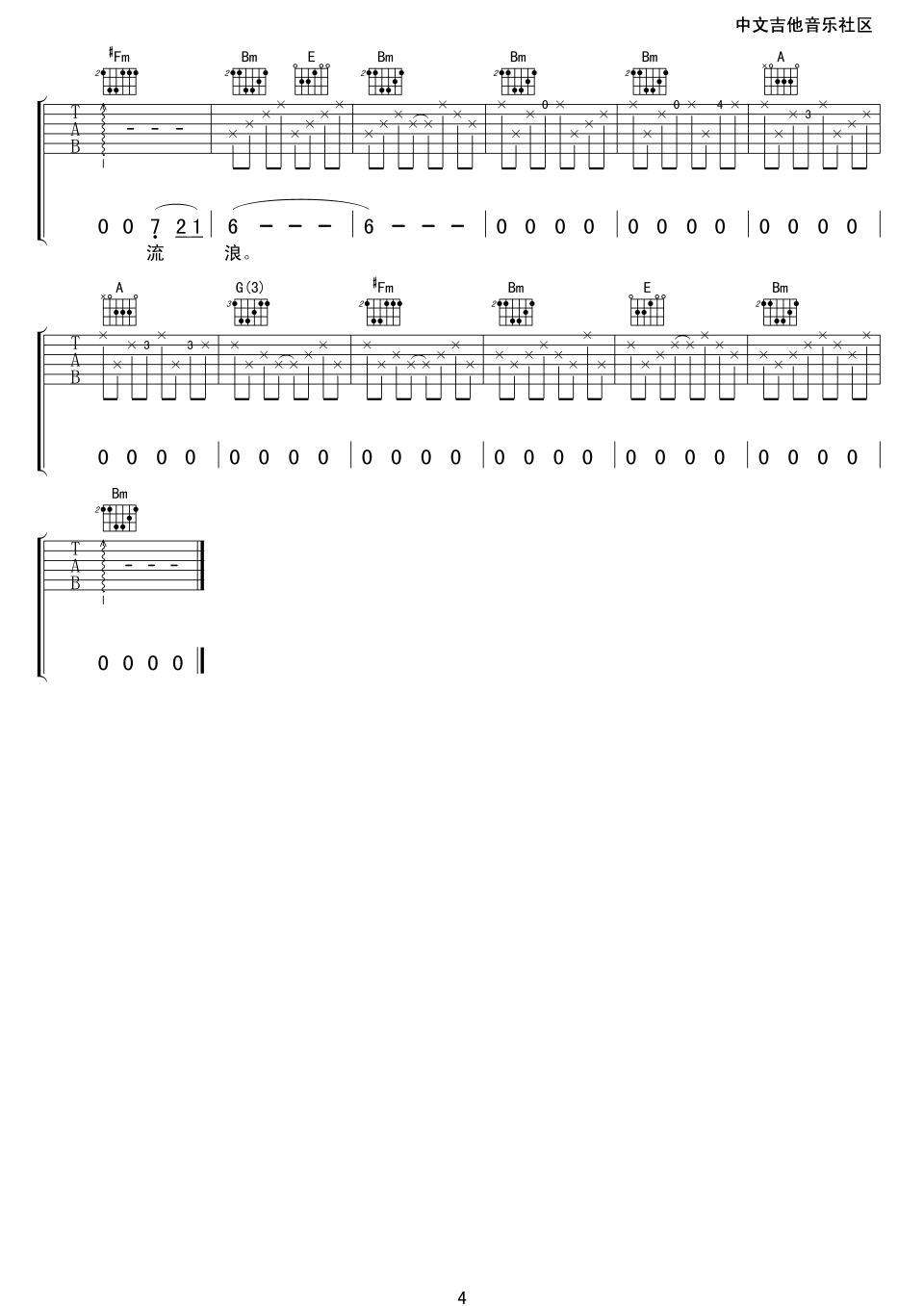 橄榄树吉他谱 D调简单版-17吉他编配-齐豫插图6
