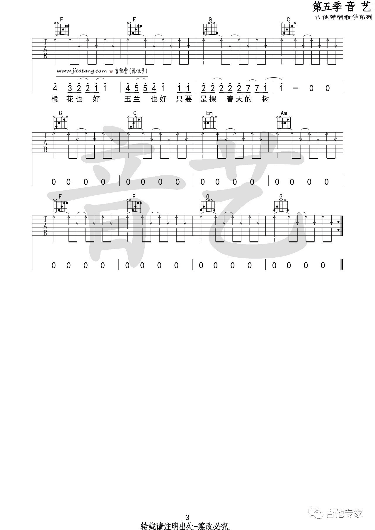 一颗会开花的树吉他谱 C调-谢春花插图4