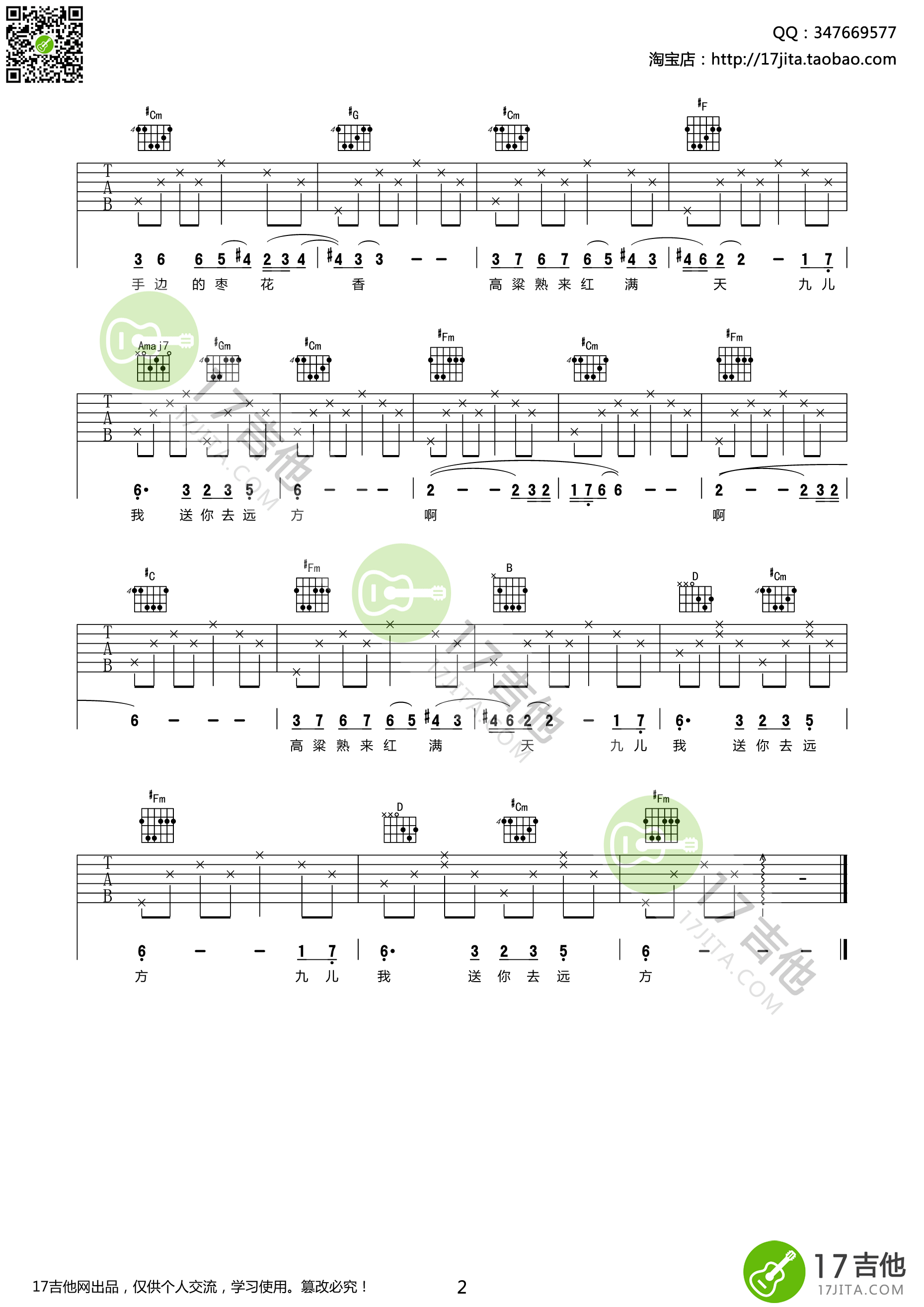 九儿吉他谱 D调精选版-17吉他编配-韩红插图2