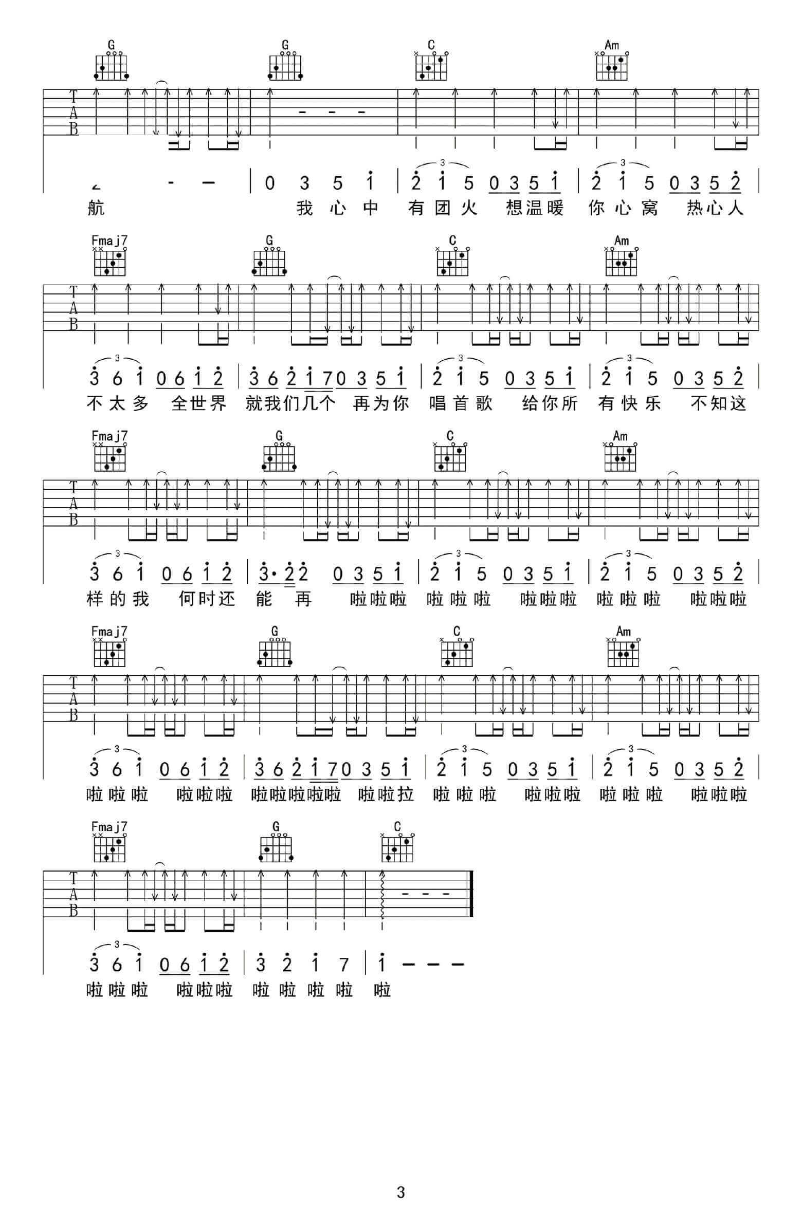 南海少年吉他谱 C调六线谱-扫弦版-安子与九妹乐队插图2