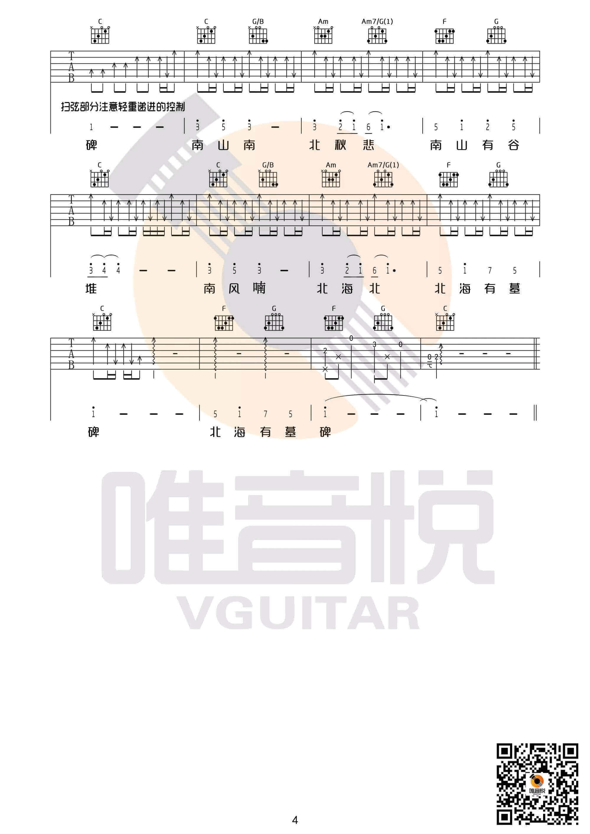 南山南吉他谱 马頔 C调弹唱谱-吉他谱中国