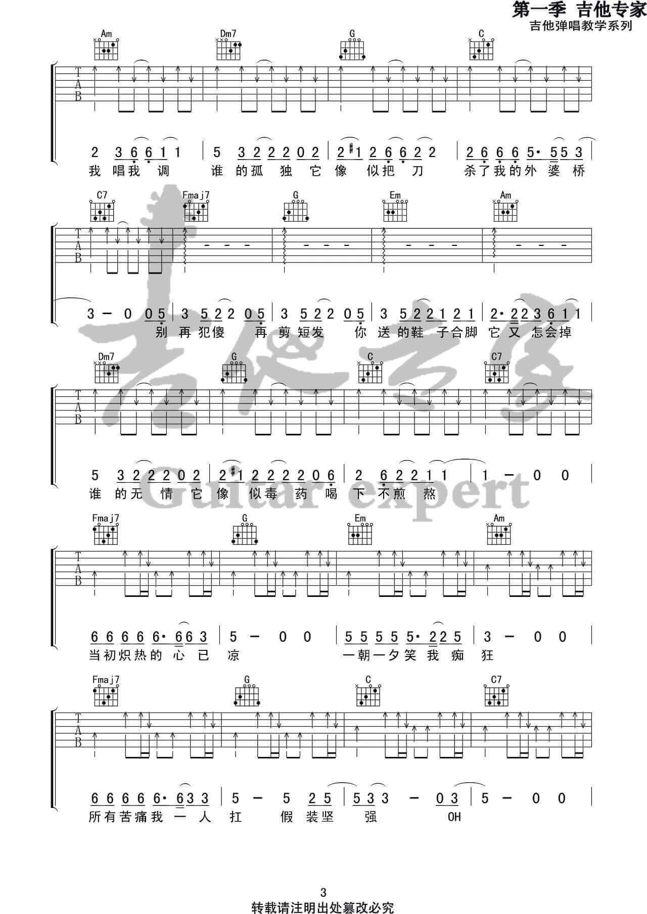 假装吉他谱_刘大壮_C调指法原版编配_吉他弹唱六线谱 - 酷琴谱