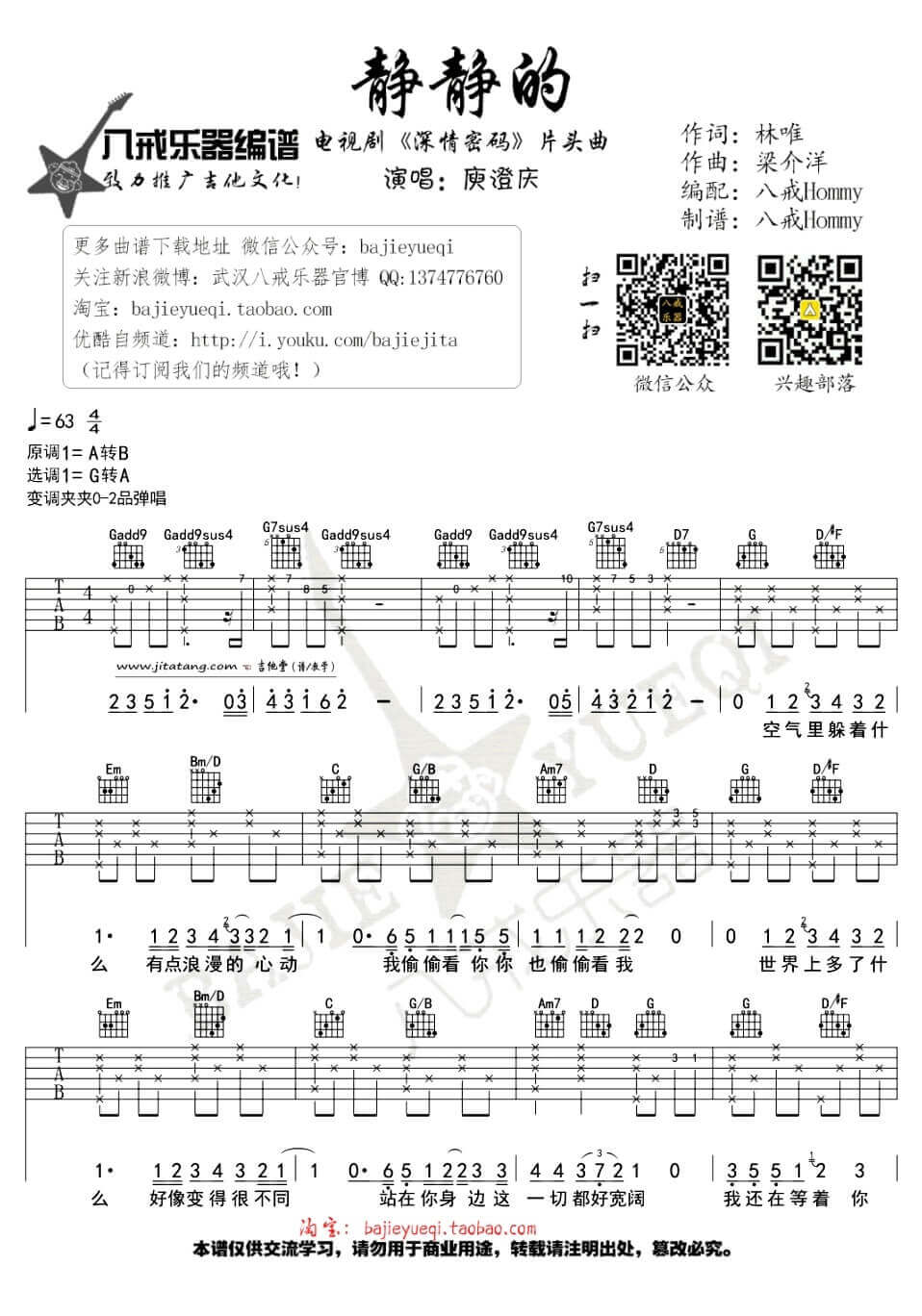 静静的吉他谱 G调精选版-八戒乐器编配-庾澄庆插图