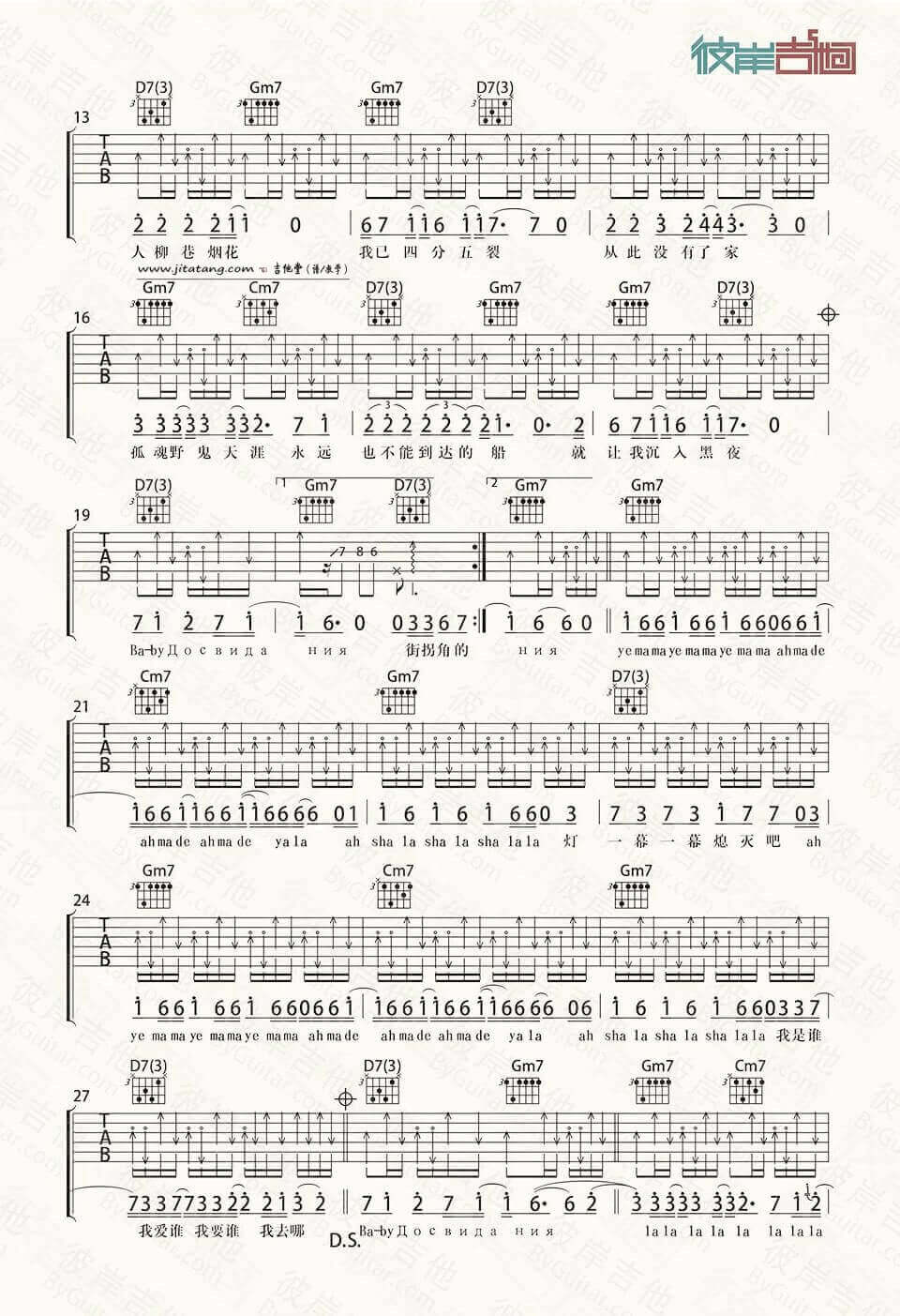达尼亚吉他谱 B调高清版-朴树插图2