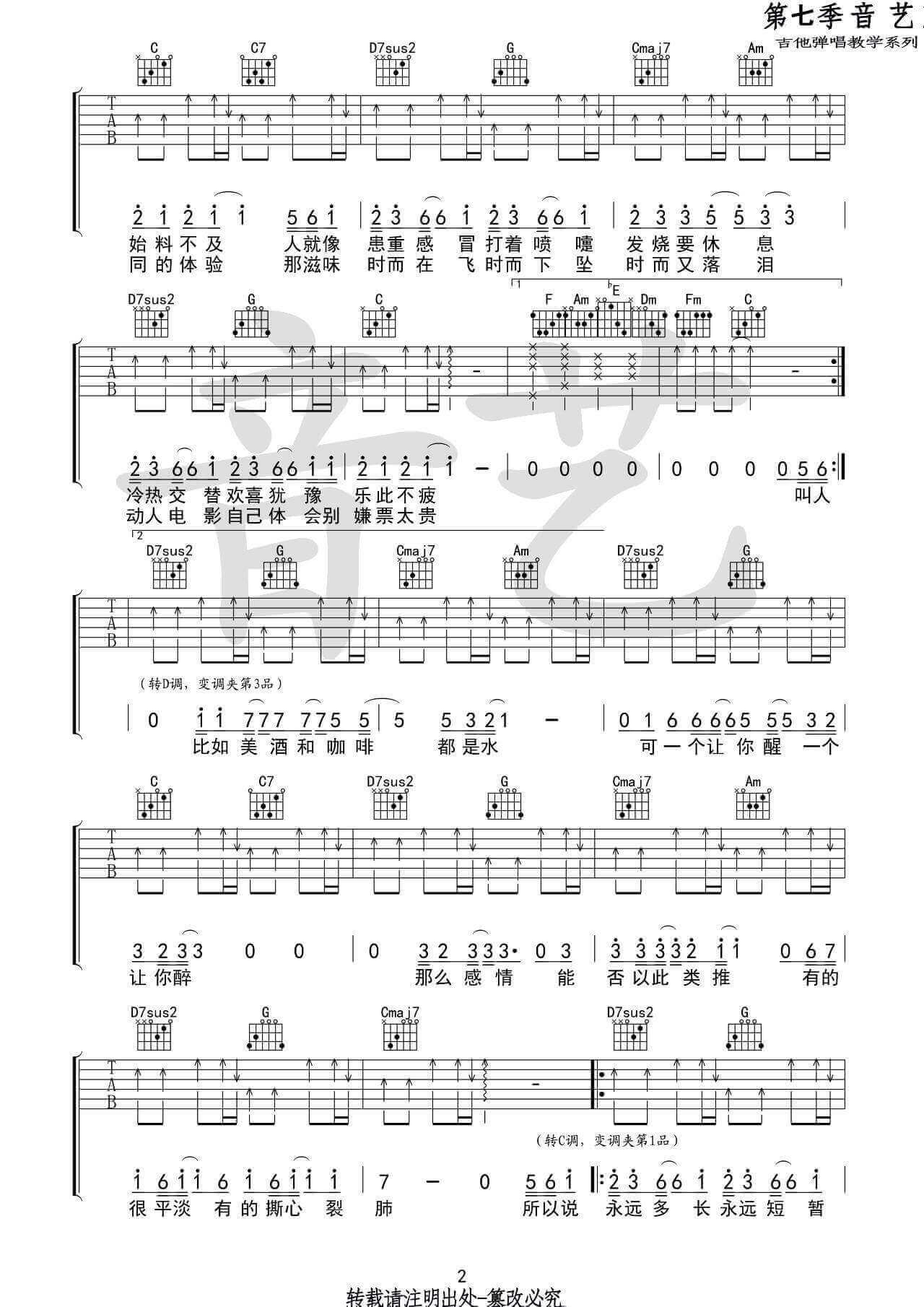 吉他和旋律图入门,吉他和旋律图(第13页)_大山谷图库