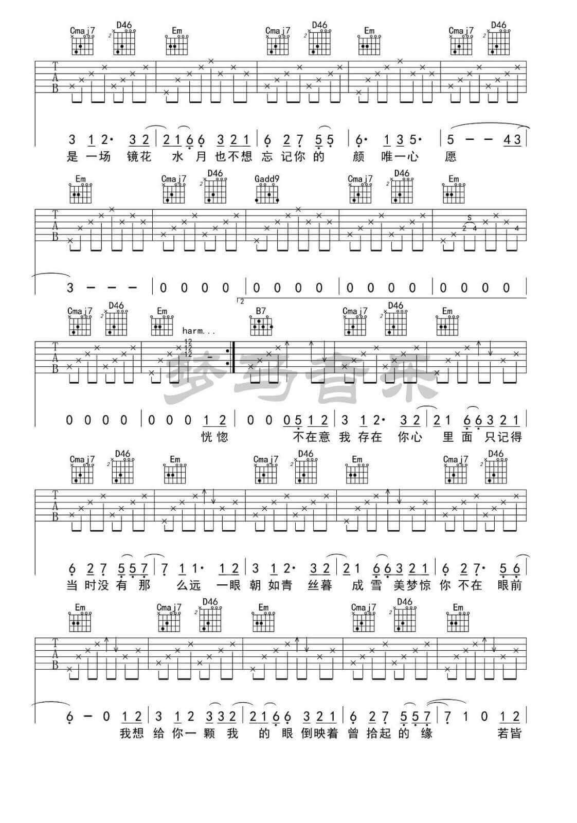 沈以诚《椿》吉他谱(F调)-Guitar Music Score - GTP吉他谱