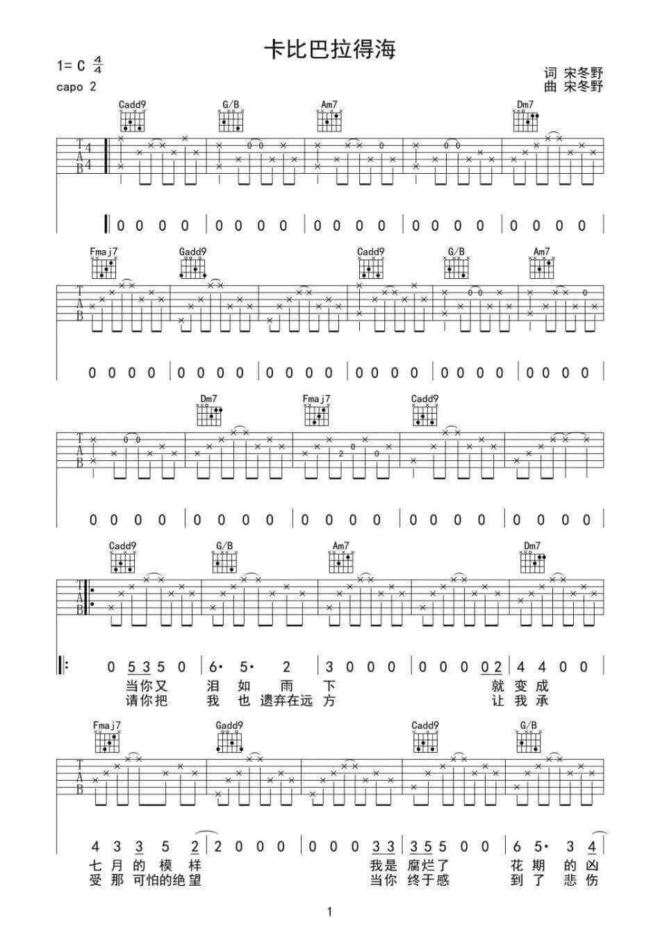 卡比巴拉的海吉他谱 C调简单版-附前奏-宋东野插图