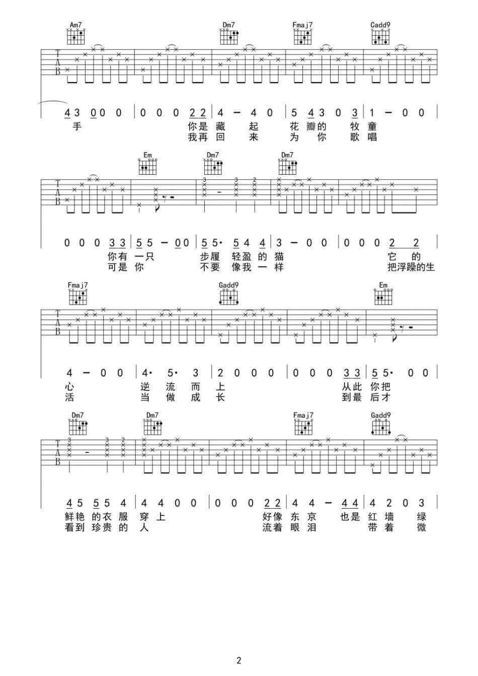 卡比巴拉的海吉他谱 C调简单版-附前奏-宋东野插图1