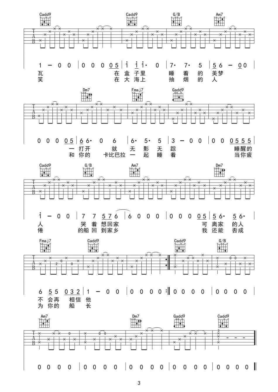 卡比巴拉的海吉他谱 C调简单版-附前奏-宋东野插图2