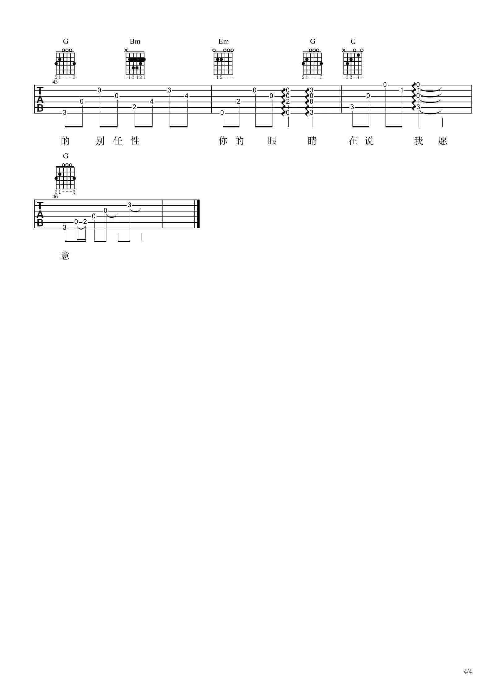 《告白气球》吉他谱 - 周杰伦版 - C调简单版编配 - 适合初级阶段 - 吉他简谱
