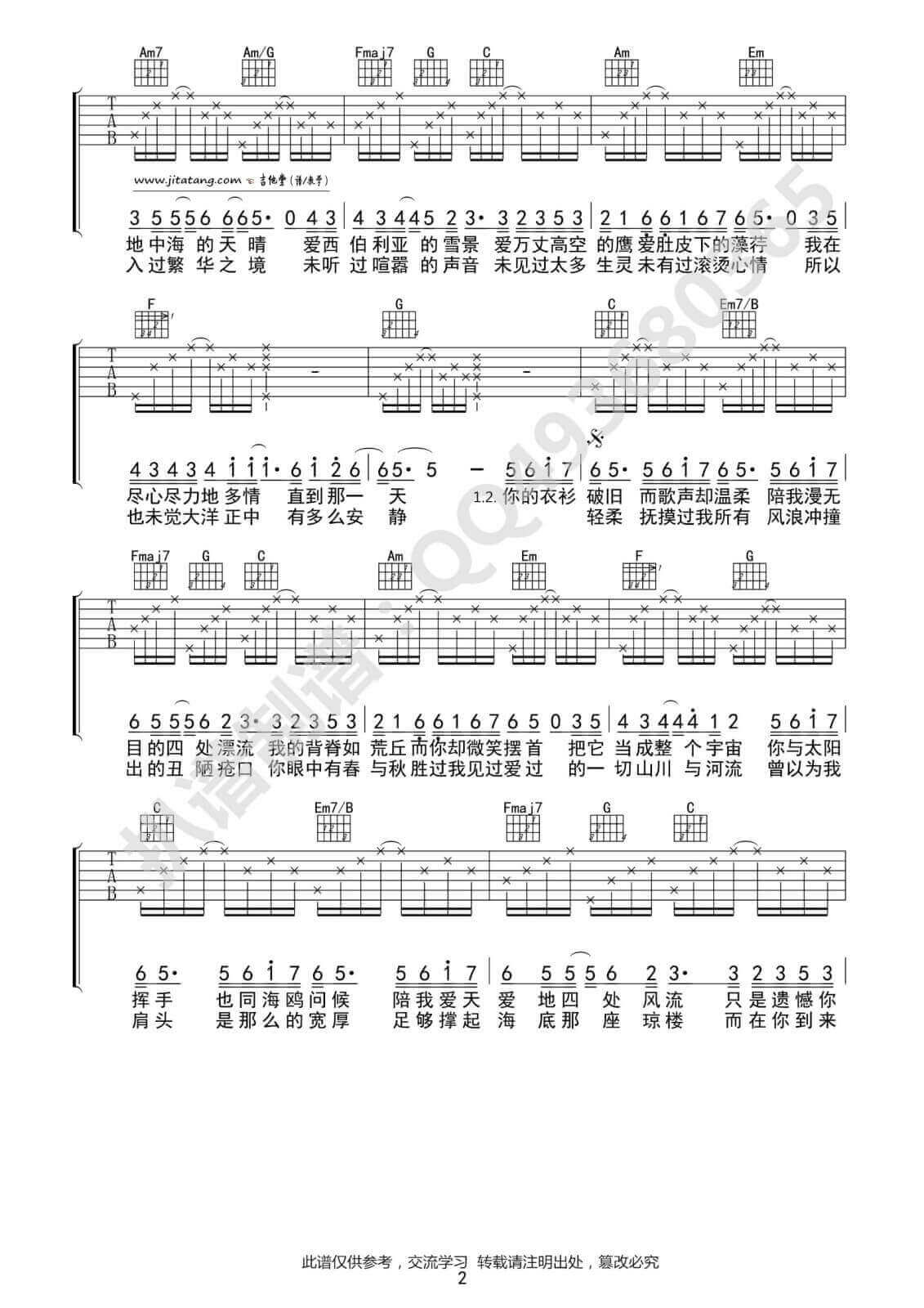化身孤岛的鲸吉他谱 C调六线谱-高清版-周深插图1