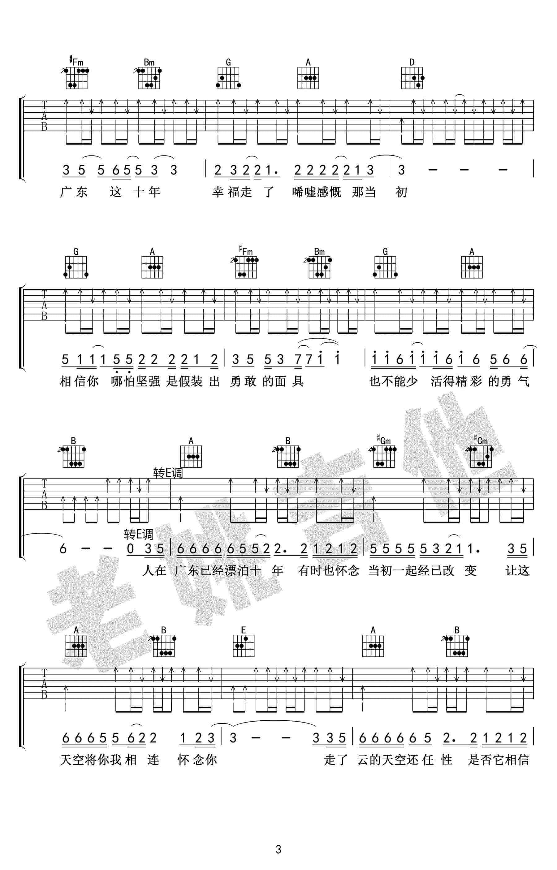 分享吉他谱《广东爱情故事》 - 吉他谱 - 吉他之家