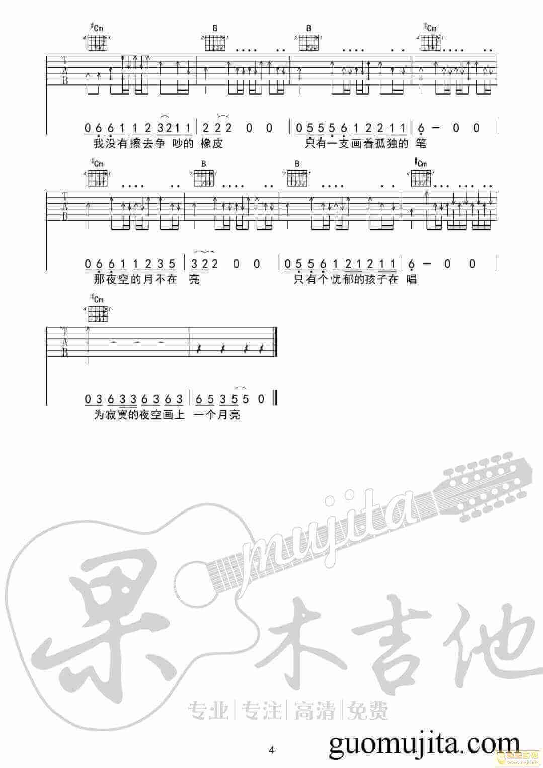 画吉他谱 E调精选版-果木浪子编配-赵雷插图3