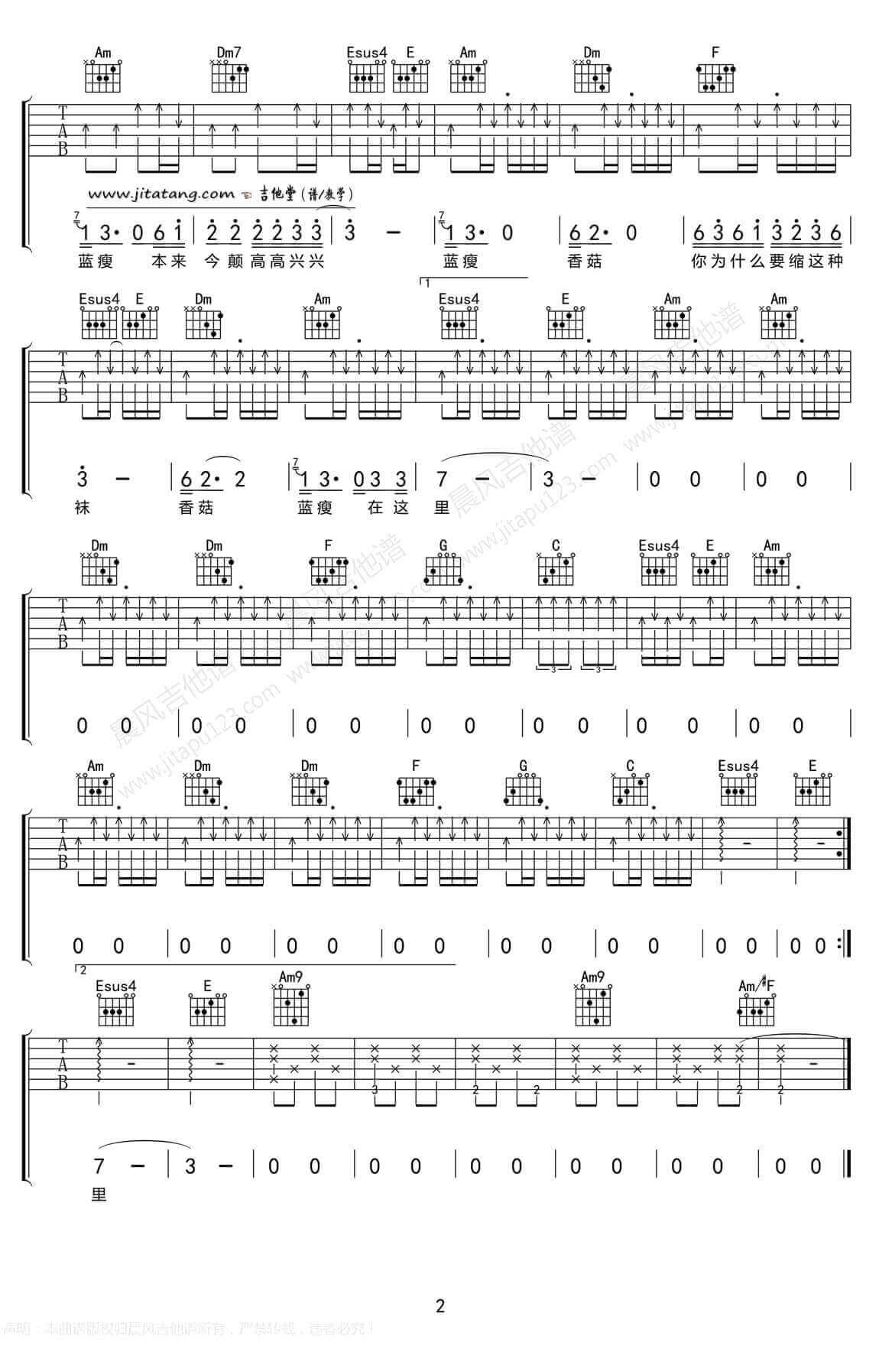 蓝瘦香菇吉他谱 C调六线谱-高清版-群星插图2