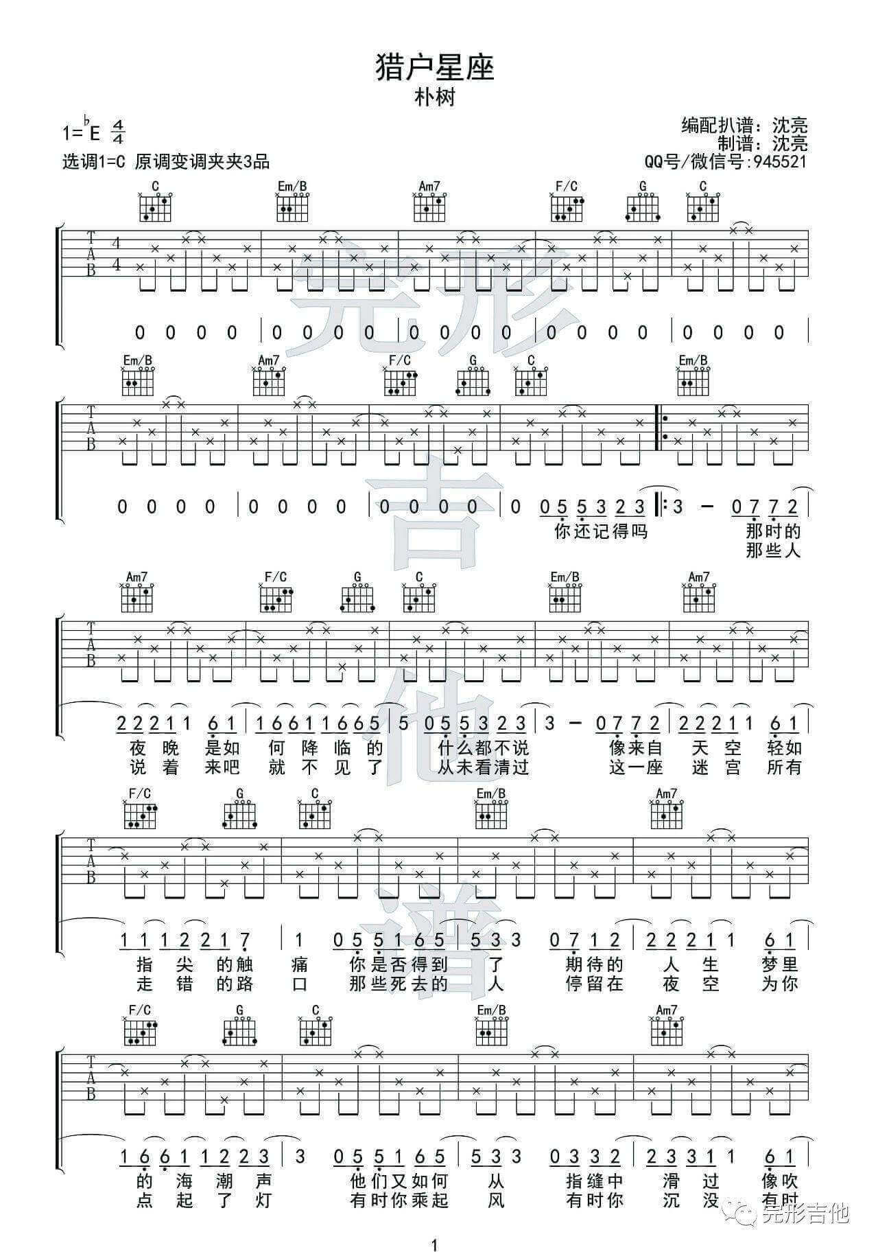 猎户星座吉他谱 C调精选版-完形吉他编配-朴树插图