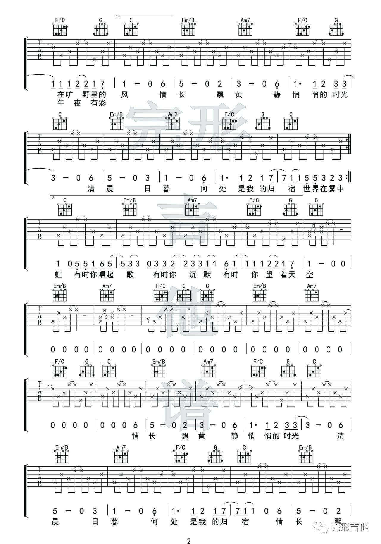 猎户星座吉他谱 C调精选版-完形吉他编配-朴树插图2