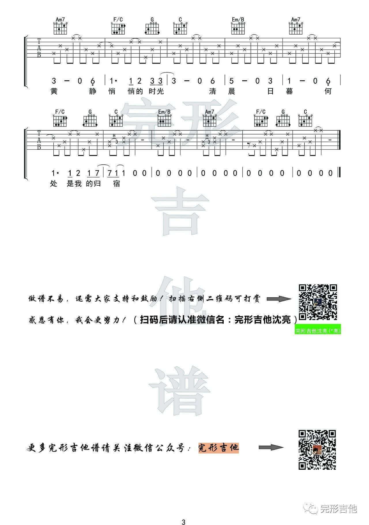 猎户星座吉他谱 C调精选版-完形吉他编配-朴树插图4