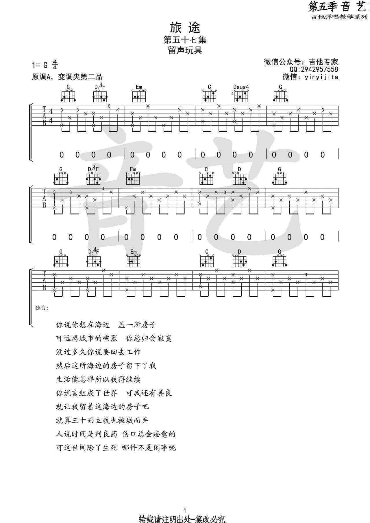 汪峰吉他谱【生来彷徨】汪峰歌曲六线谱-吉他曲谱 - 乐器学习网