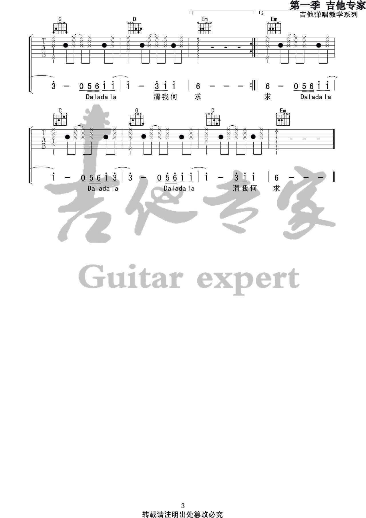 芒种吉他谱 G调六线谱-赵方婧插图2