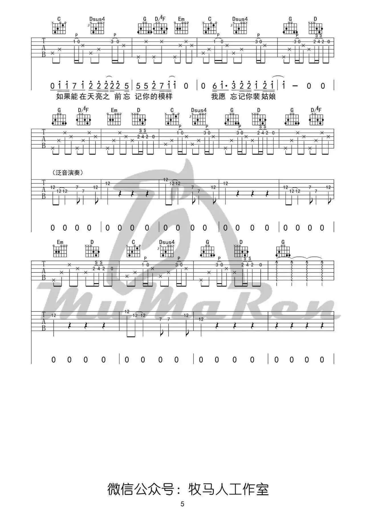 墨菲(马融经典代表作 郝浩涵&马融)吉他谱(PDF谱,弹唱,民谣,独立音乐人)_马融
