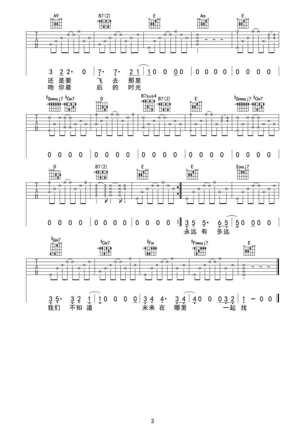 孤鸟的歌吉他谱-E调简单版-马頔插图2