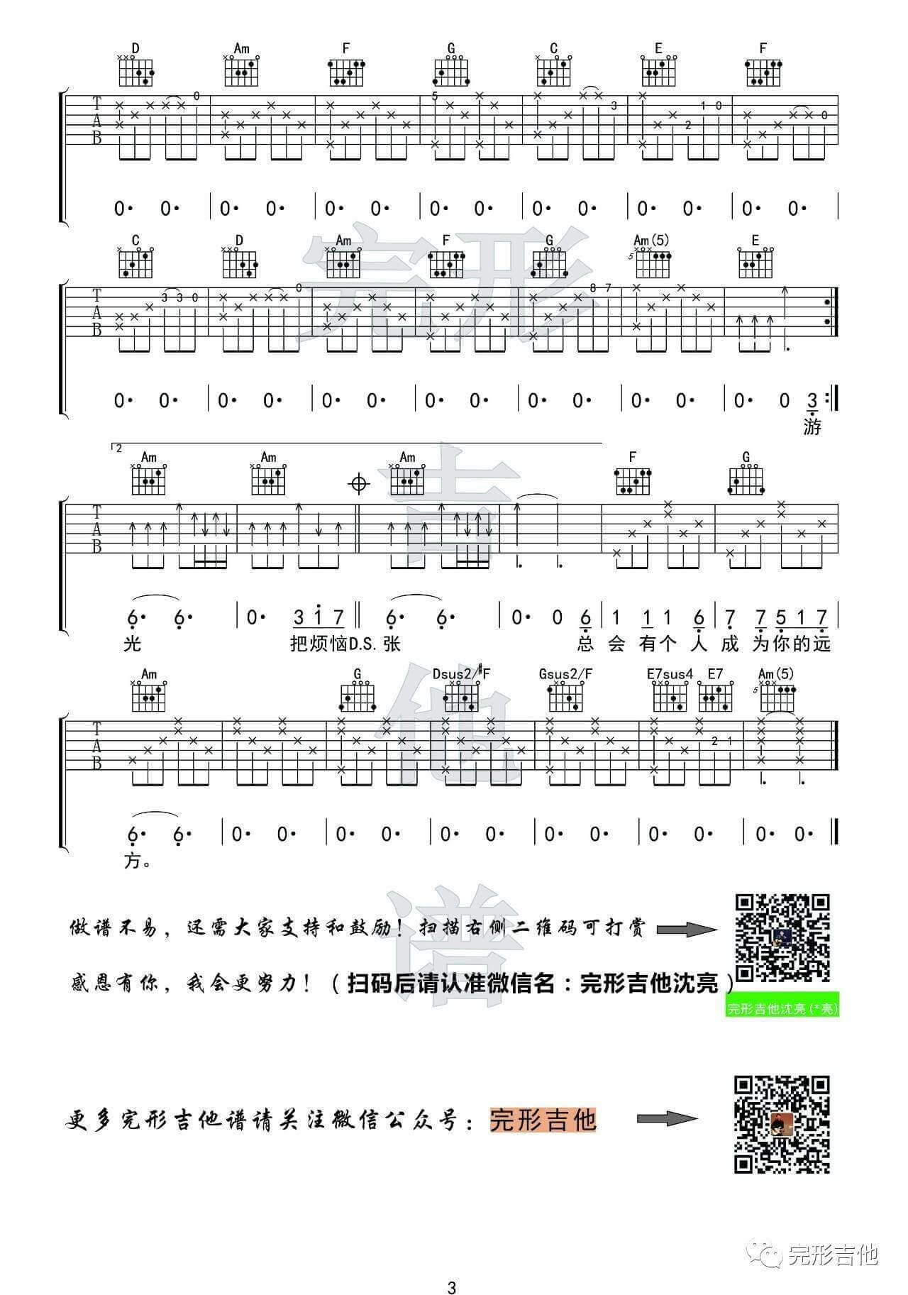 牧马城市吉他谱 F调-完形吉他编配-毛不易插图4