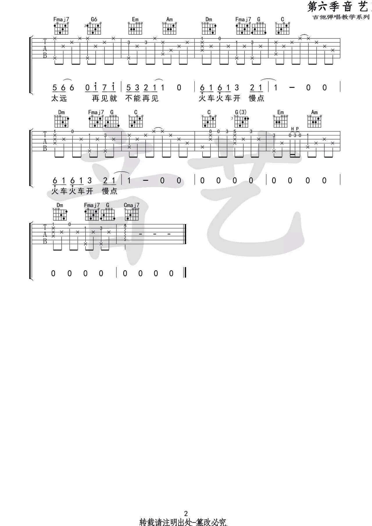 车站 - 曹磊 - 吉他谱(阿涛编配) - 嗨吉他