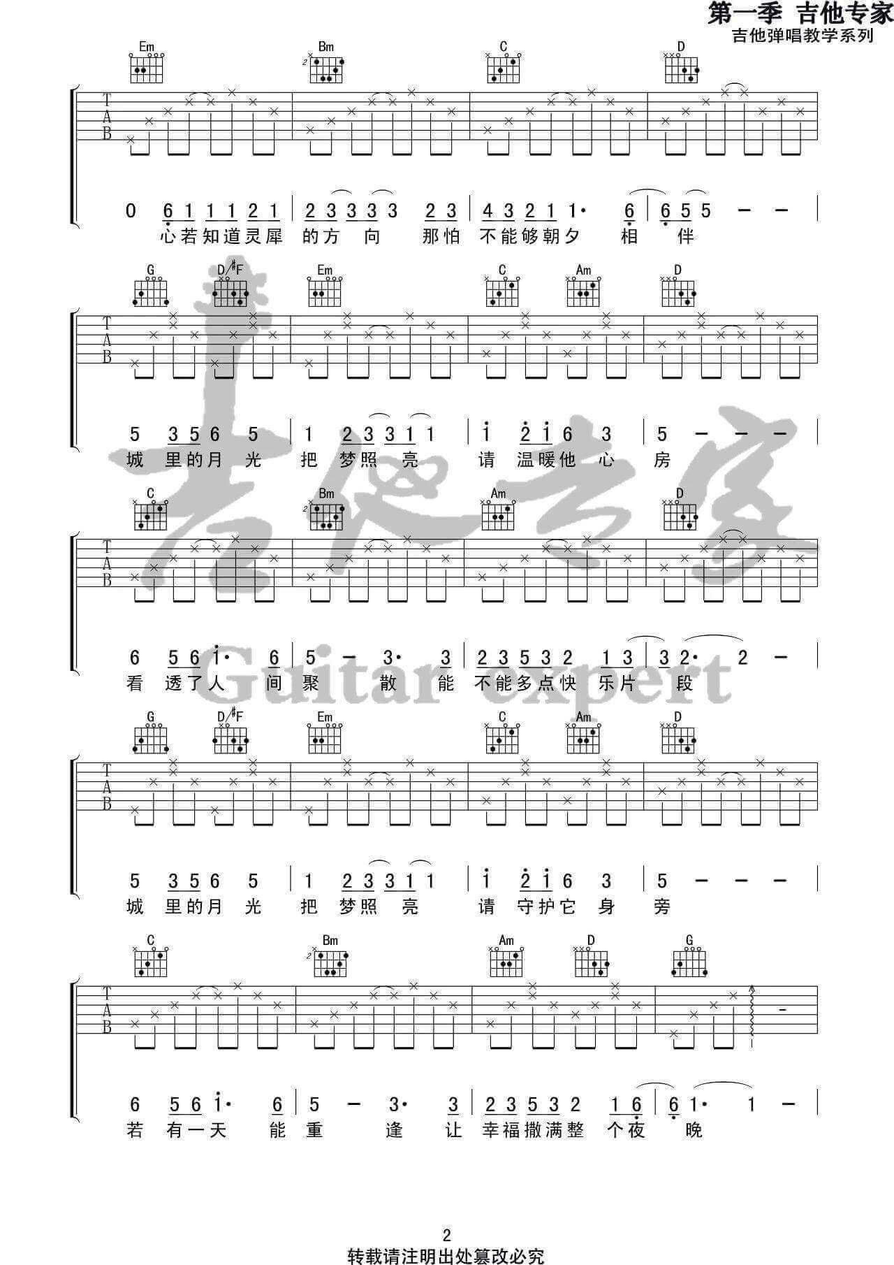 古典独奏曲谱《城里的月光》- 吉他谱 选用G调指法编配 - 中级谱子 - 六线谱(独奏/指弹谱) - 易谱库