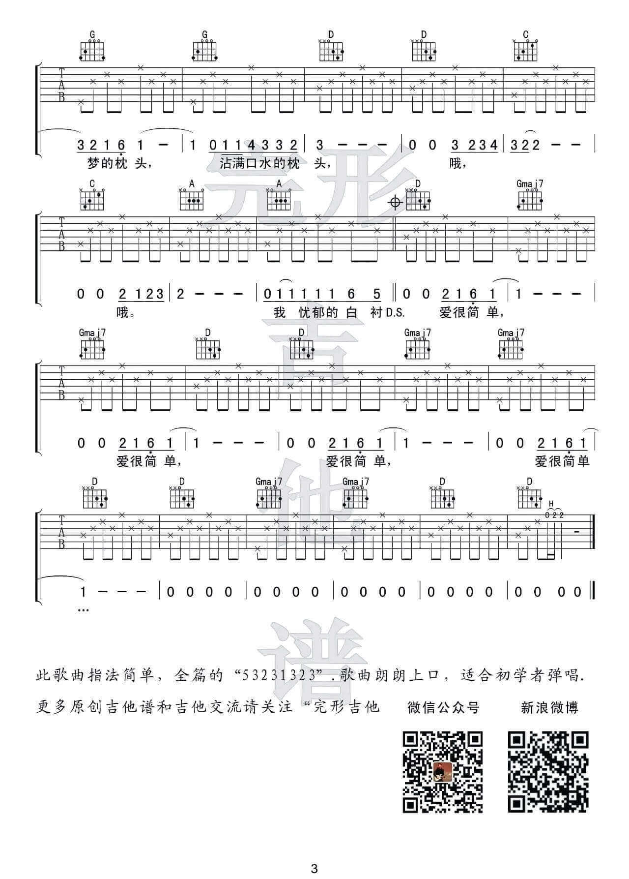 少年锦时吉他谱-D调简单版-赵雷插图2