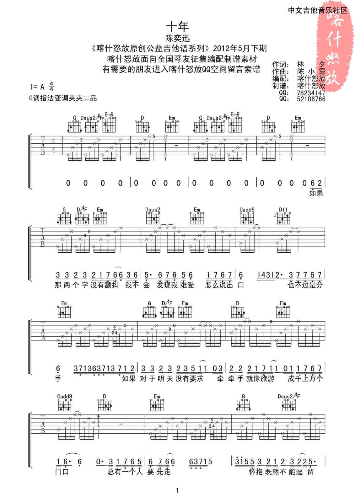 十年吉他谱-G调-陈奕迅插图