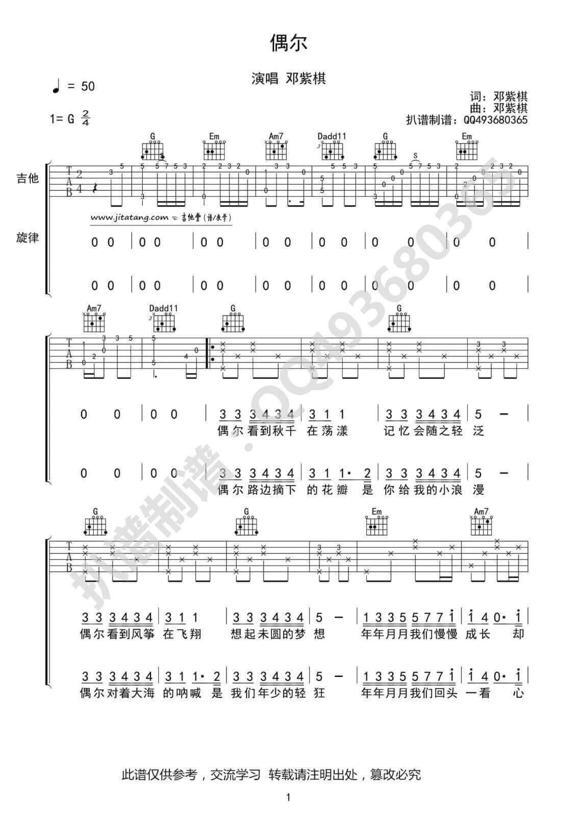 偶尔吉他谱-G调-高清版-邓紫棋插图