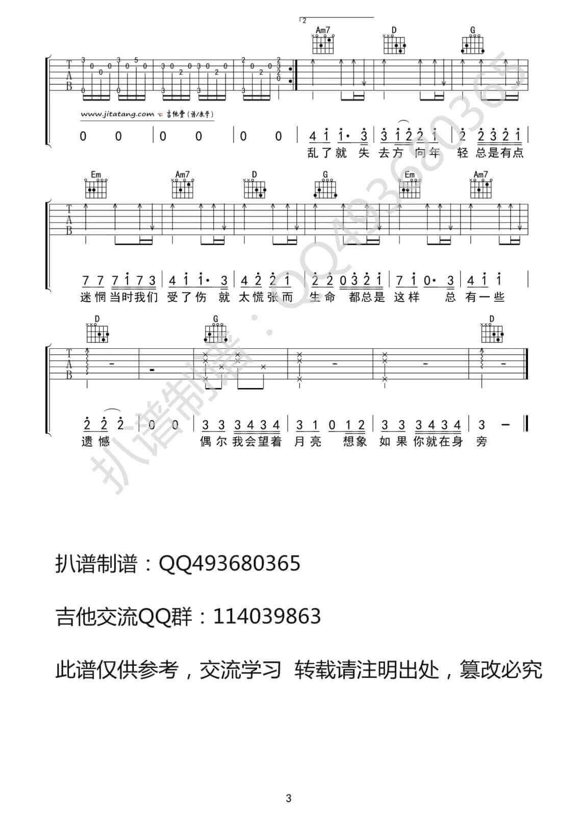 偶尔吉他谱-G调-高清版-邓紫棋插图4