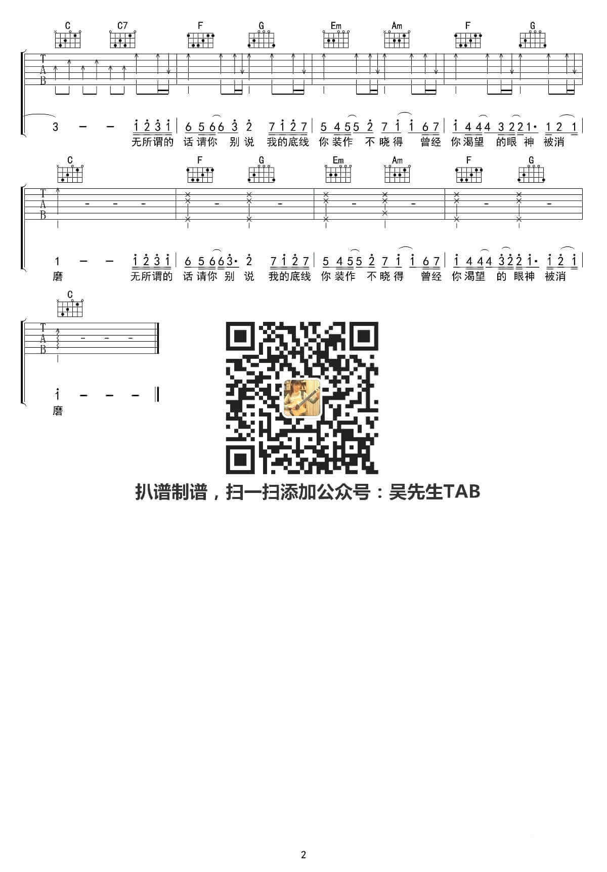 喷泉吉他谱-C调-周张煜插图1