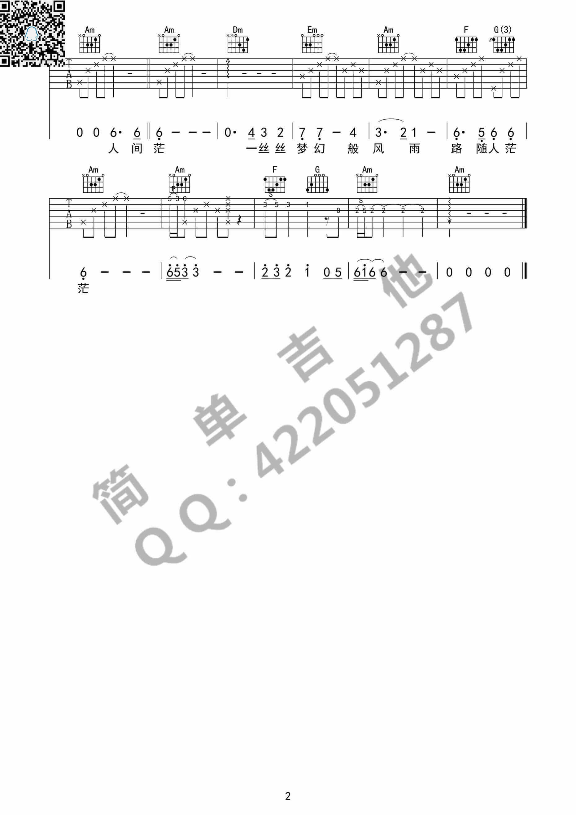 倩女幽魂吉他谱-C调简单版-张国荣插图2