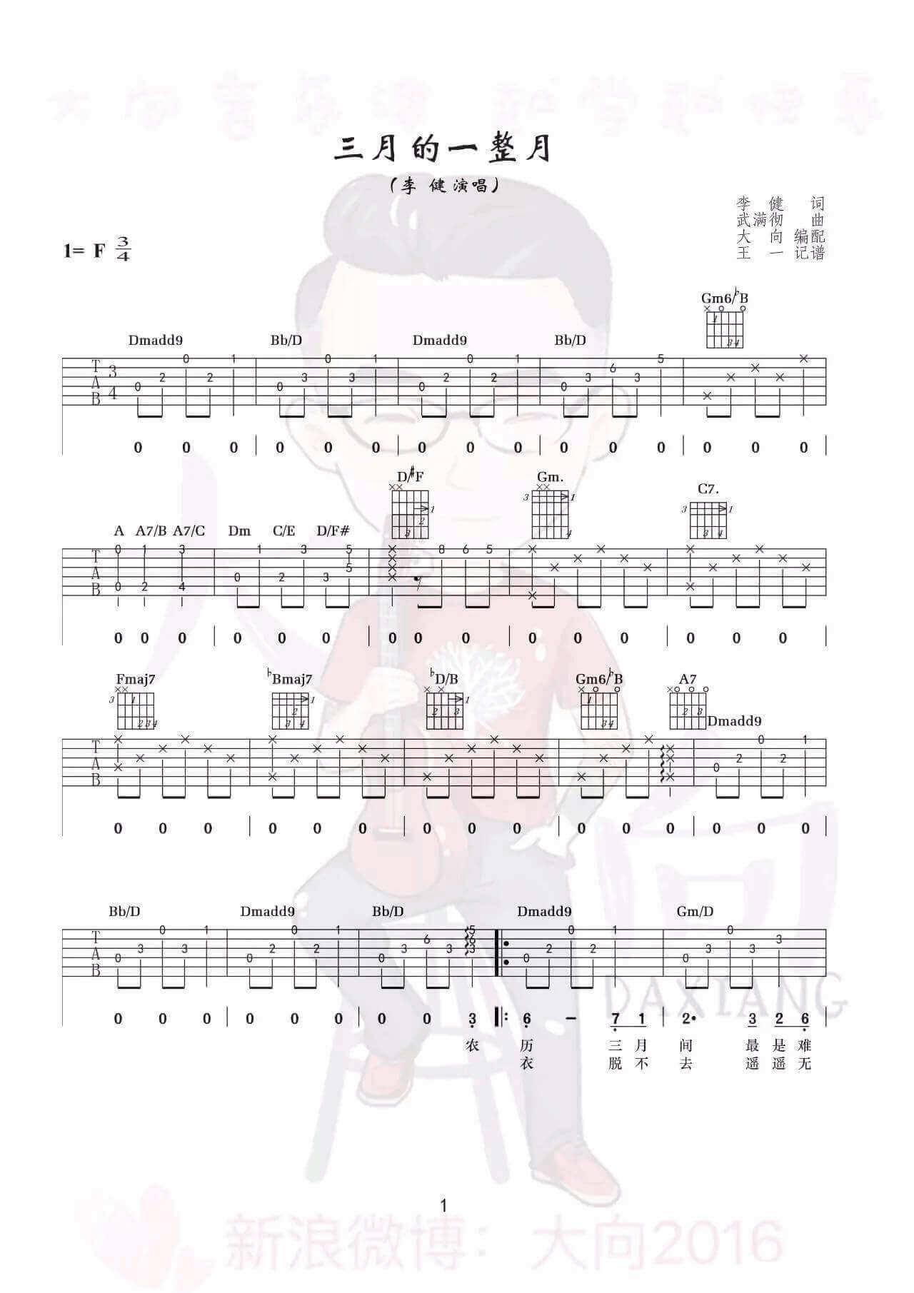 三月的一整月吉他谱-F调-李健插图