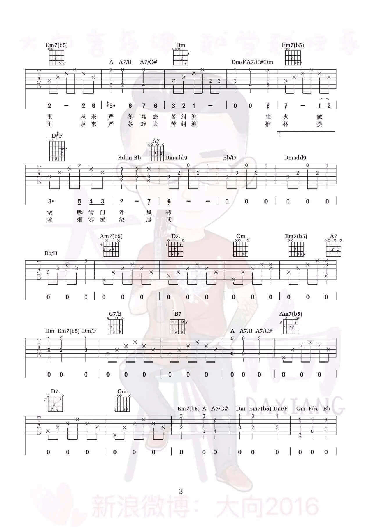 三月的一整月吉他谱-F调-李健插图2